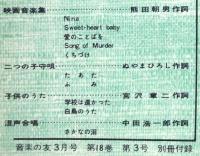 塚原哲夫 歌曲集　音楽の友　1960年　3月号別冊付録