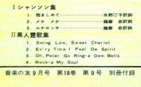 福永陽一郎 女声合唱曲集　音楽の友　1960年　4月号別冊付録