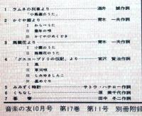 間宮芳生 合唱曲集　音楽の友　1959年　10月号別冊付録