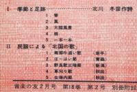 高田三郎 男声合唱曲集　音楽の友　1960年2月号別冊付録