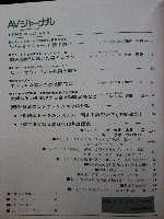 AVジャーナル　1987年9月
