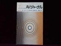 AVジャーナル　1979年7月