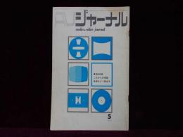AVジャーナル　1975年5月