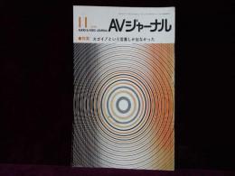 AVジャーナル　1979年11月