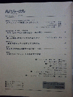 AVジャーナル　1979年11月