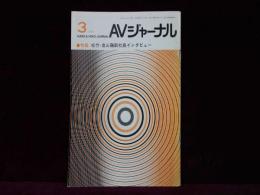 AVジャーナル　1989年3月