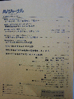 AVジャーナル　1989年3月