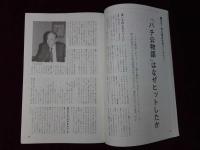 AVジャーナル　1987年8月
