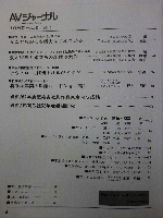AVジャーナル　1987年5月