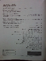 AVジャーナル　1987年6月