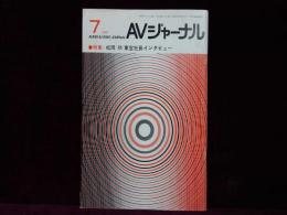 AVジャーナル　1987年7月