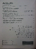AVジャーナル　1987年7月
