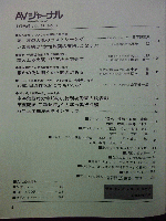 AVジャーナル　1986年12月