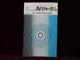 AVジャーナル　1988年6月