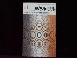 AVジャーナル　1987年11月