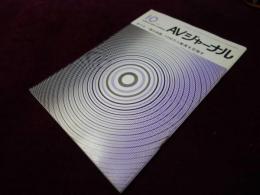 AVジャーナル　1987年10月