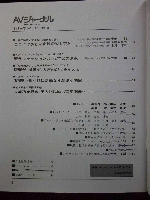 AVジャーナル　1987年10月