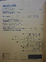 AVジャーナル　1987年3月