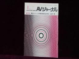 AVジャーナル　1986年1月
