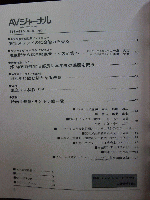 AVジャーナル　1986年1月
