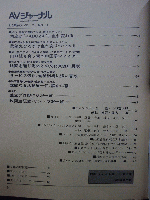 AVジャーナル　1985年11月