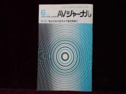 AVジャーナル　1985年6月