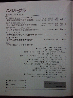 AVジャーナル　1985年6月