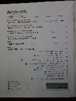 AVジャーナル　1985年5月