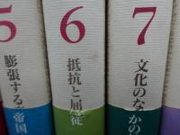 岩波講座　近代日本と植民地　全８巻