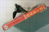 婦人倶楽部　昭和10年3月号　1935年
