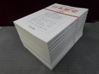 日本歴史　2014年１月号-12月号　１2冊
