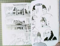 まんが　はつかいちの歴史　石ノ森章太郎/監修　広島県廿日市市