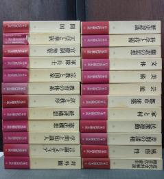 日本近代思想大系　全24巻揃　