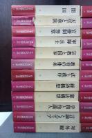日本近代思想大系　全24巻揃　