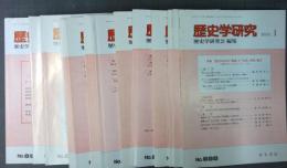歴史学研究 2012年1月-12月(第888−第900)の13冊セット