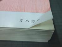 歴史学研究 2012年1月-12月(第888−第900)の13冊セット