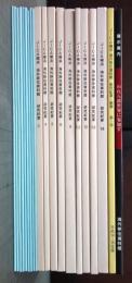 JICA横浜　海外移住資料館　研究紀要/館報　展示図録など　計20冊
