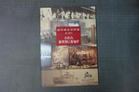 JICA横浜　海外移住資料館　研究紀要/館報　展示図録など　計20冊