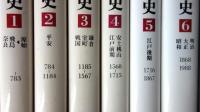 年表 日本歴史　全6巻