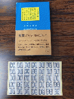国会便覧　昭和55年8月新版　61版