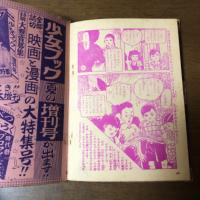 長編テレビ絵物語　びっくり人形　少女ブック8月号ふろく