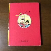 小鳩くるみの歌　りんご姫　まんが物語