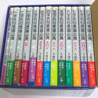 名句墨場必携　全12巻＋別冊総索引　専用ボックス仕様　1994～1995　木耳社