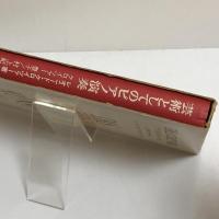 芸術としてのピアノ演奏　ピアノ奏法の新しい美学　（送料￥300～）