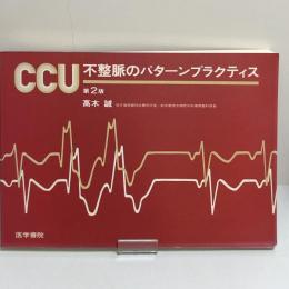 不整脈のパターンプラクティス（送料￥300～）
