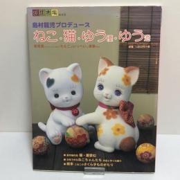 創作市場増刊19　島村龍児プロデュース　ねこ猫優遊