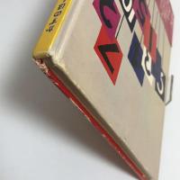 かずのほん3　0から10までのたしざんひきざん