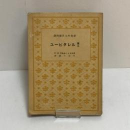 第二ルレタビーユ　新青年九月號附録　博文館