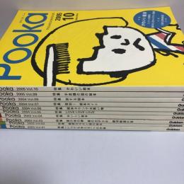 絵本工房プーカ　POOKA　1～10号　100％ORENGE