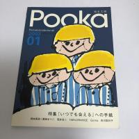 絵本工房プーカ　POOKA　1～10号　100％ORENGE